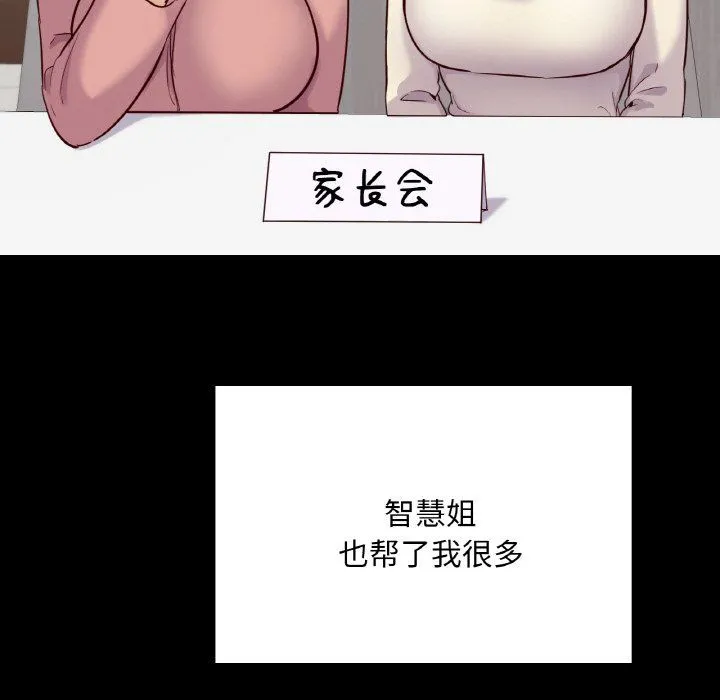 在学校达咩！-第36話 - 图片 90
