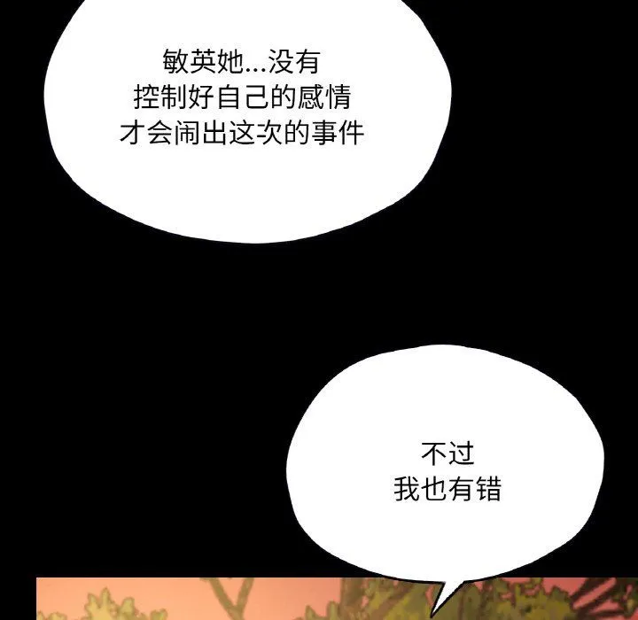 在学校达咩！-第36話 - 图片 98