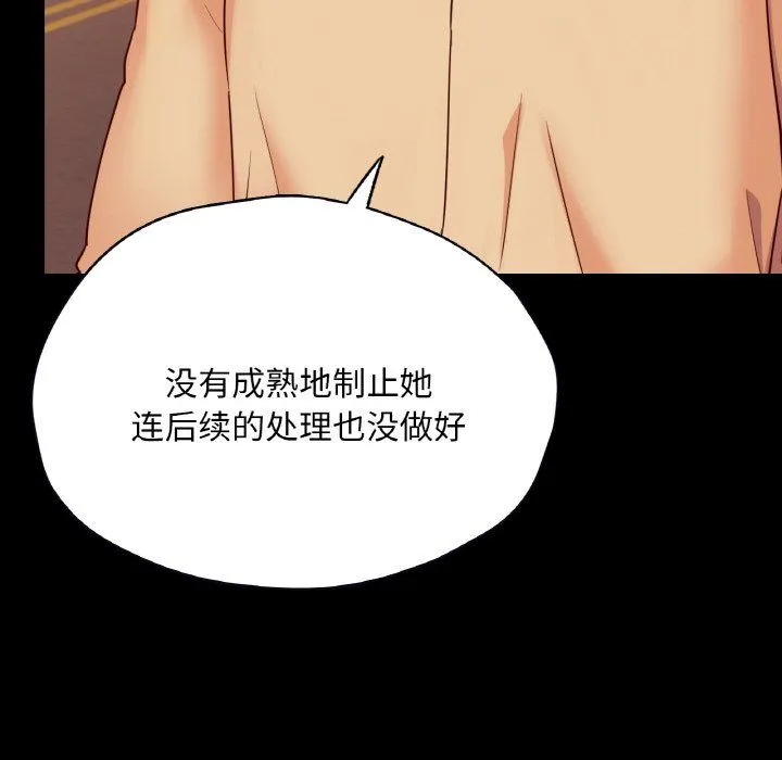在学校达咩！-第36話 - 图片 100