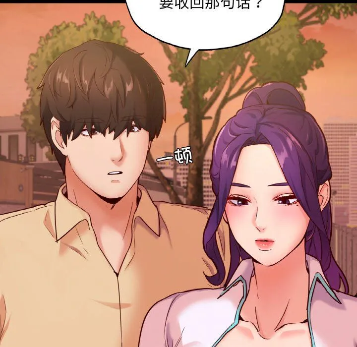在学校达咩！-第36話 - 图片 104