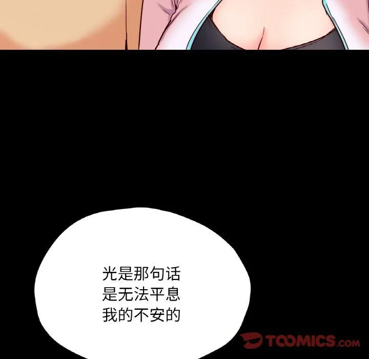 在学校达咩！-第36話 - 图片 105