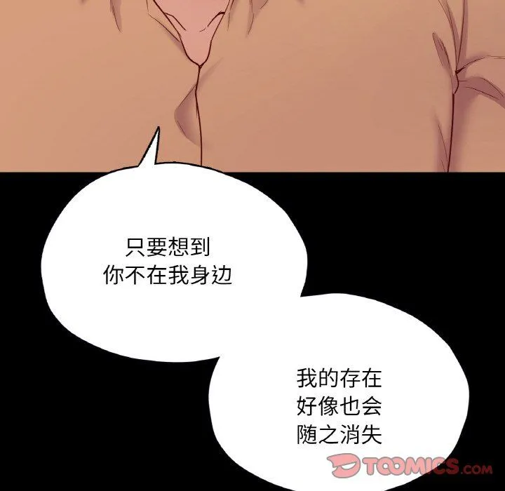 在学校达咩！-第36話 - 图片 117