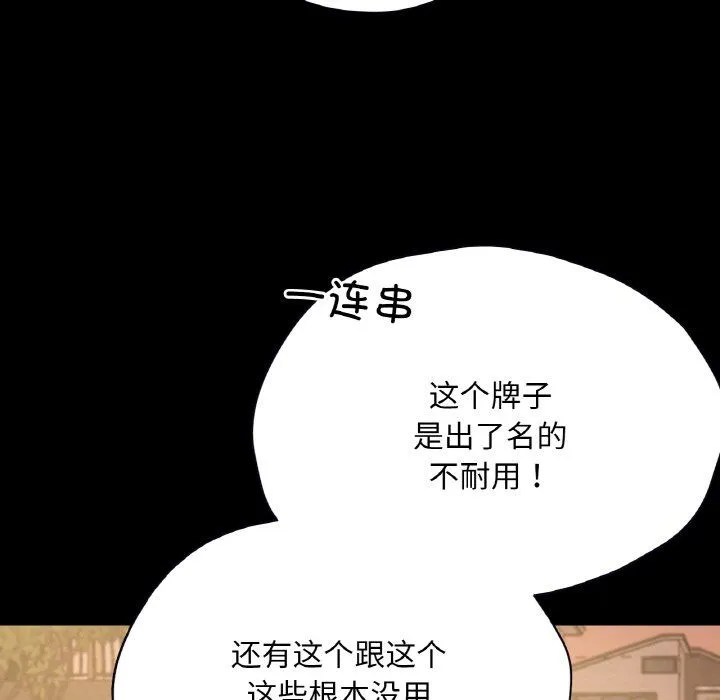 在学校达咩！-第36話 - 图片 142