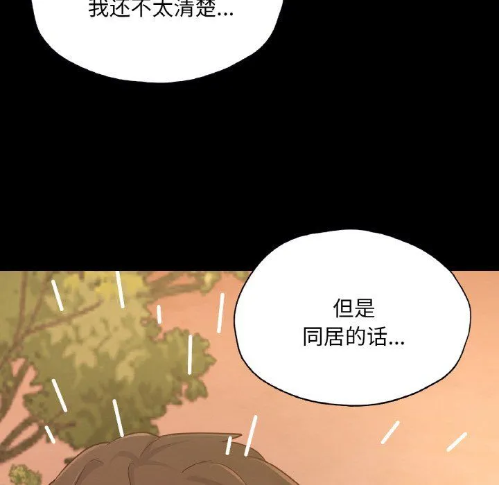 在学校达咩！-第36話 - 图片 157