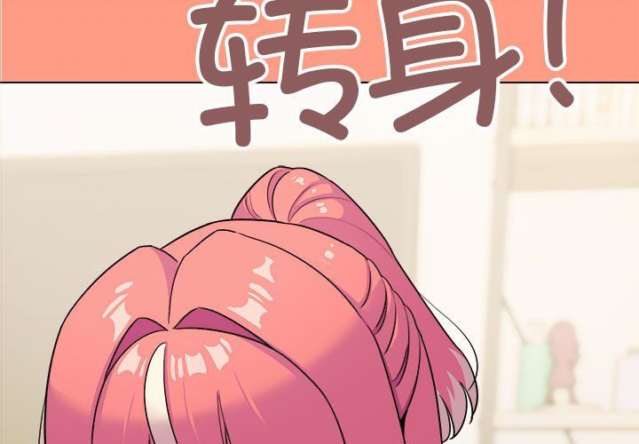 缺德邻居难相处第4話