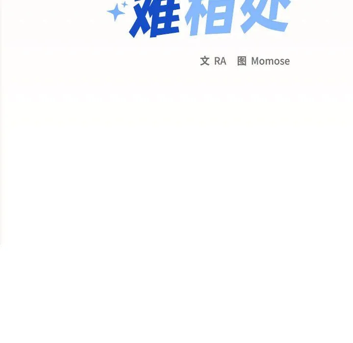缺德邻居难相处-第4話 - 图片 10