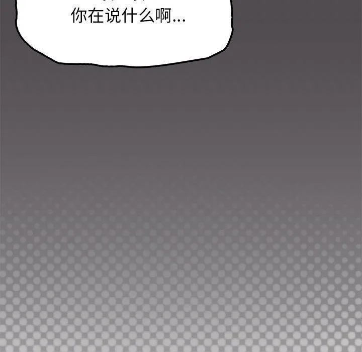 缺德邻居难相处第4話