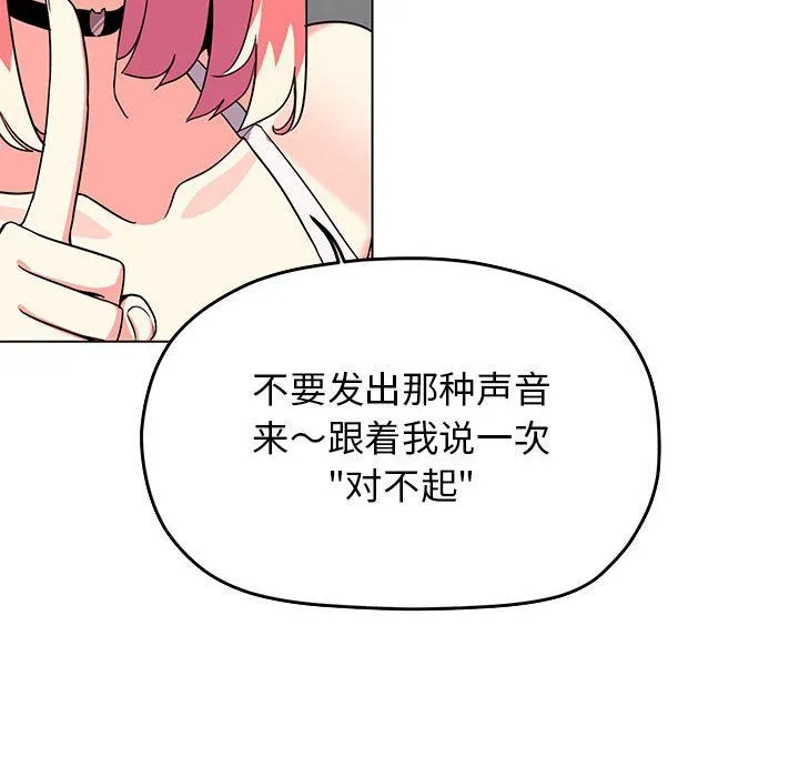 缺德邻居难相处-第4話 - 图片 72