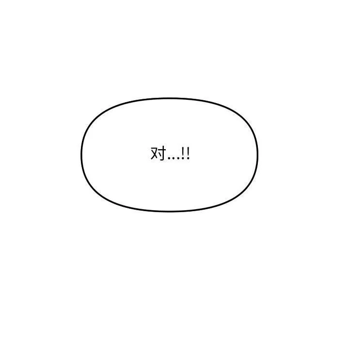 缺德邻居难相处-第4話 - 图片 77