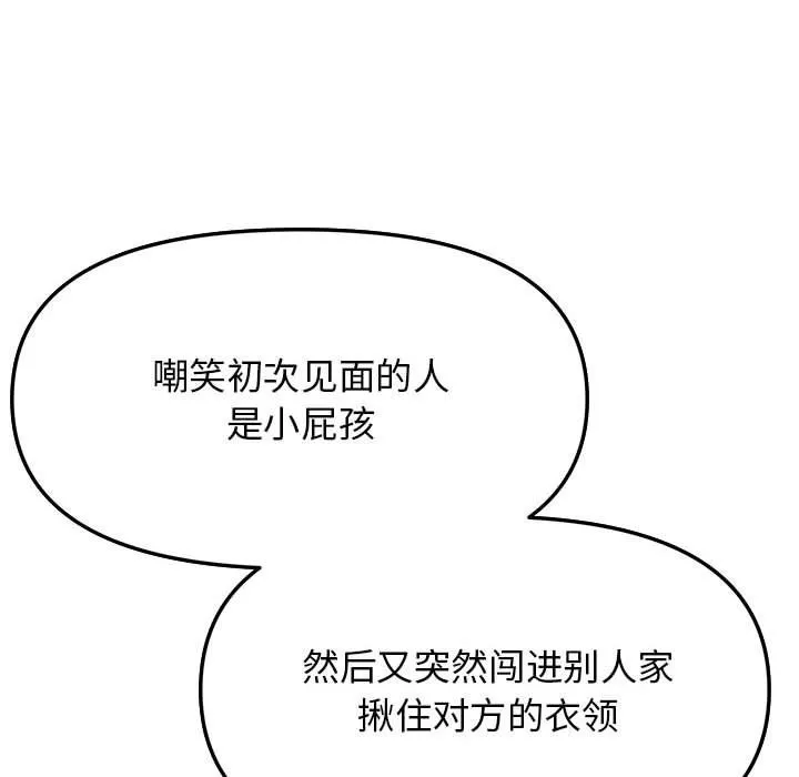 缺德邻居难相处-第4話 - 图片 87