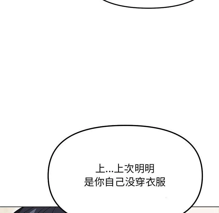 缺德邻居难相处第4話