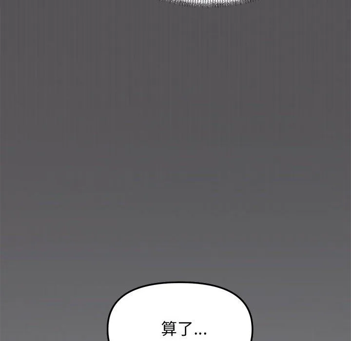 缺德邻居难相处-第4話 - 图片 97