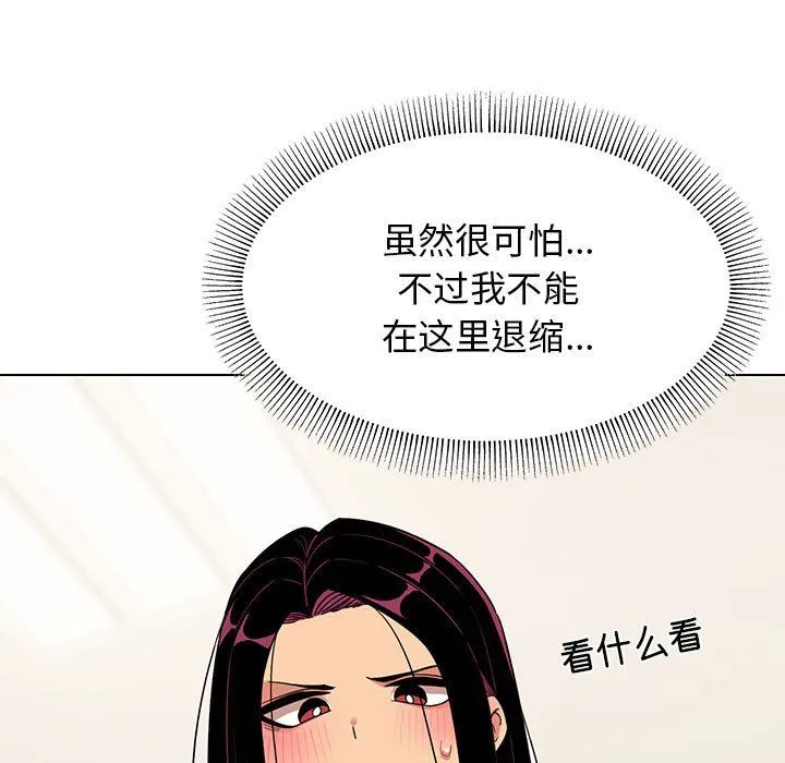 缺德邻居难相处第4話