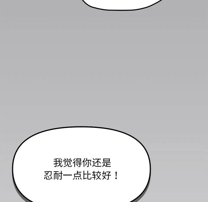 缺德邻居难相处-第4話 - 图片 101