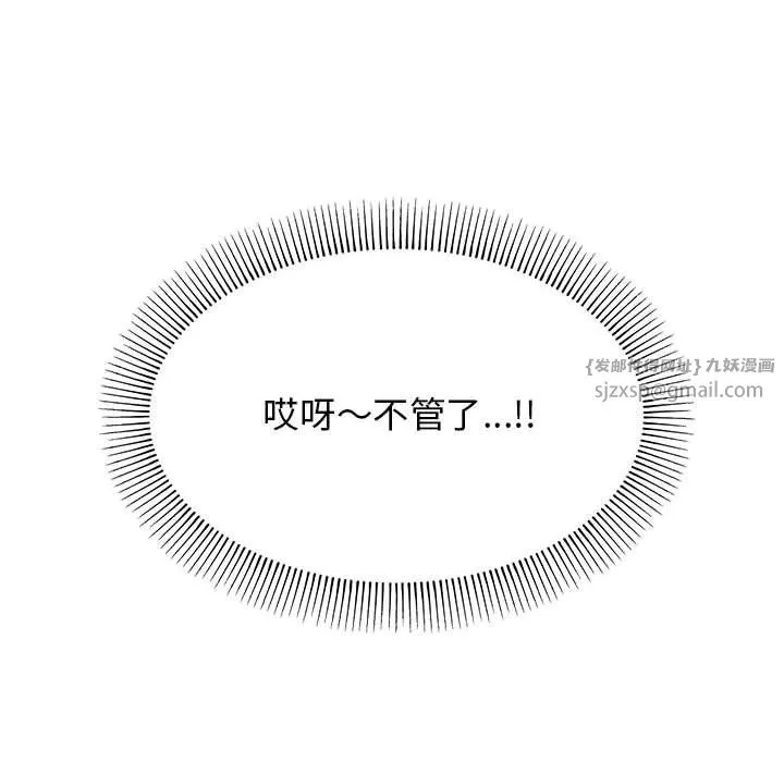 缺德邻居难相处-第4話 - 图片 110