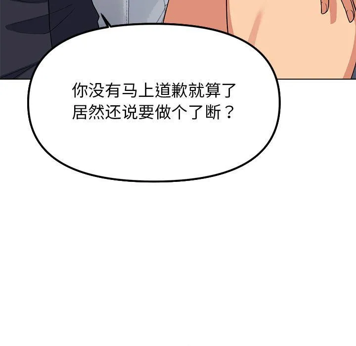 缺德邻居难相处-第4話 - 图片 118
