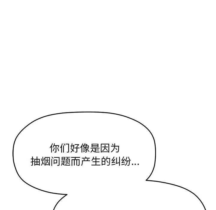 缺德邻居难相处-第4話 - 图片 127