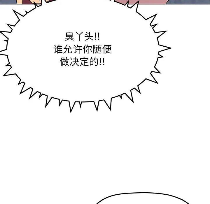 缺德邻居难相处-第4話 - 图片 134