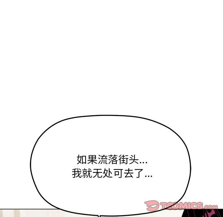 缺德邻居难相处-第4話 - 图片 140