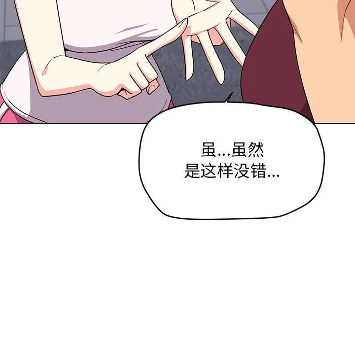 缺德邻居难相处-第4話 - 图片 137