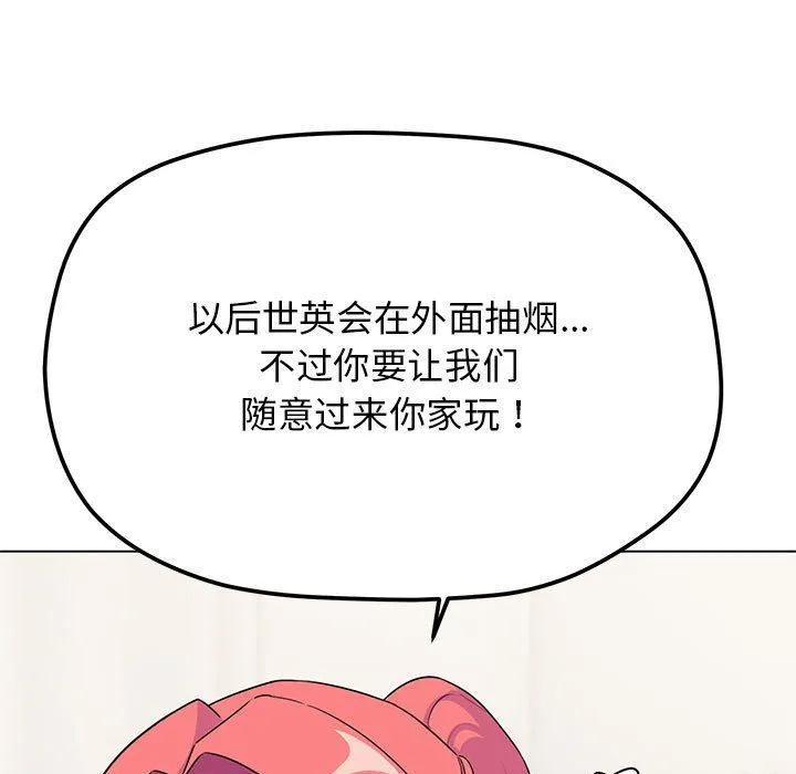 缺德邻居难相处-第4話 - 图片 131