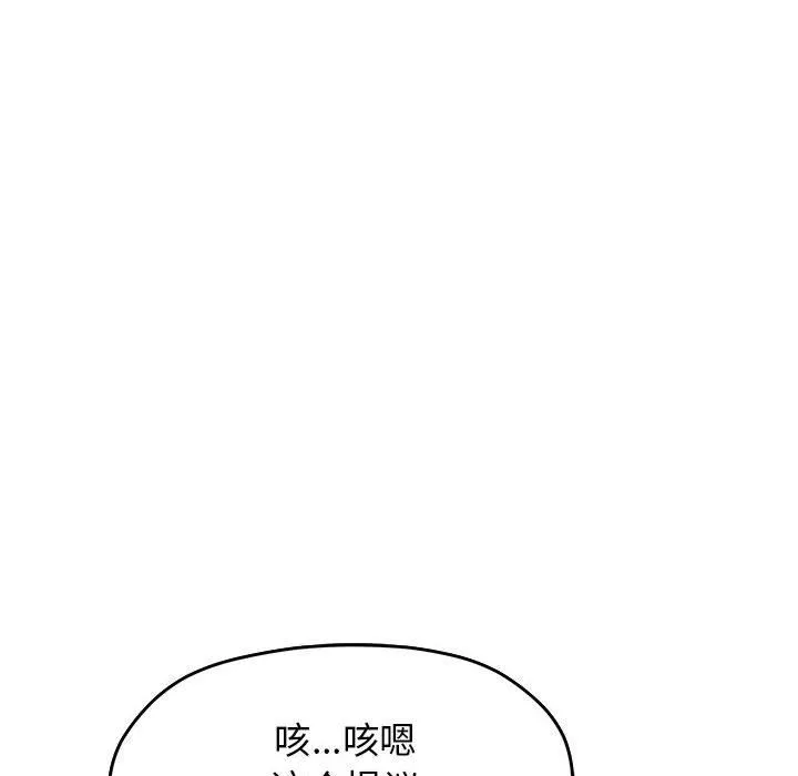 缺德邻居难相处-第4話 - 图片 147
