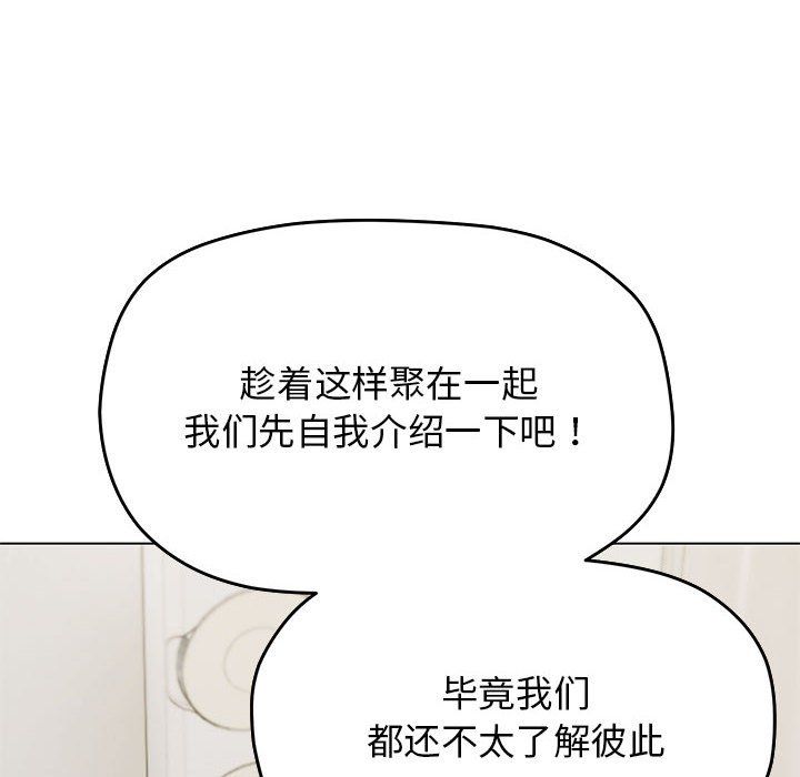 缺德邻居难相处第4話