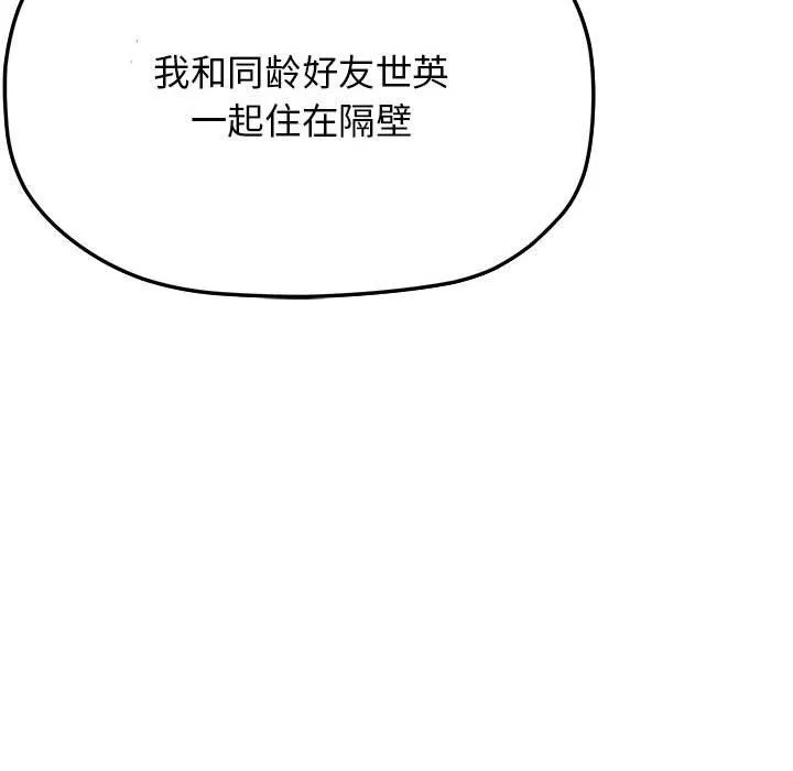 缺德邻居难相处-第4話 - 图片 167