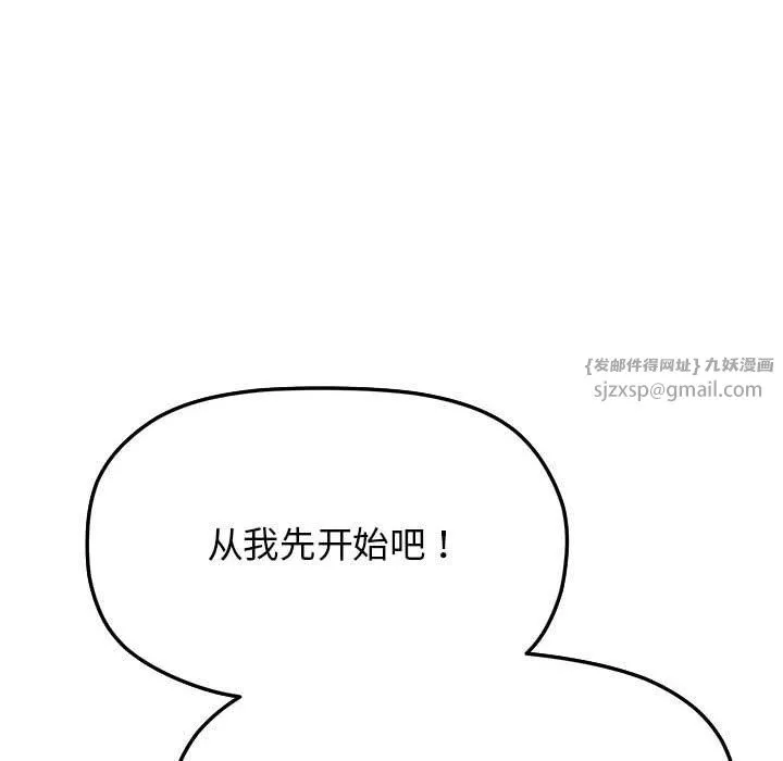 缺德邻居难相处-第4話 - 图片 163