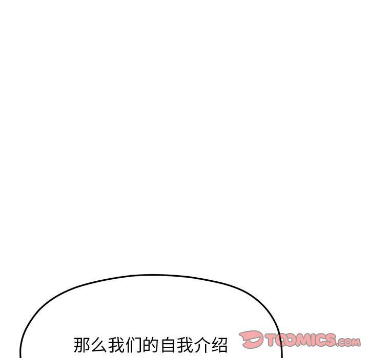 缺德邻居难相处第4話