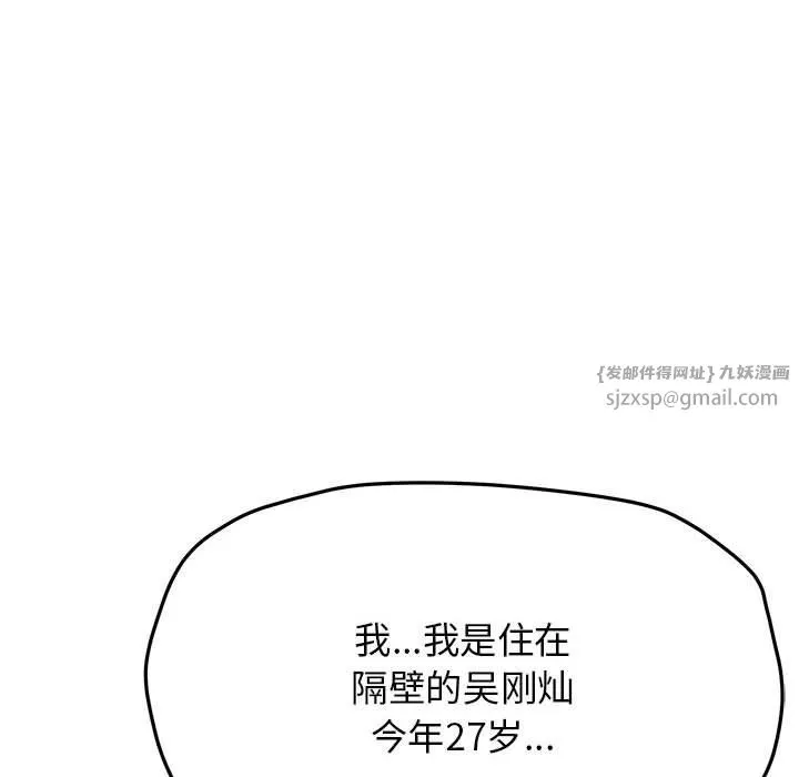 缺德邻居难相处-第4話 - 图片 197