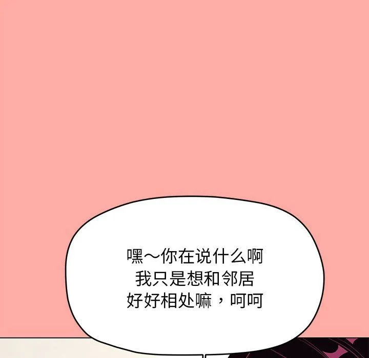 缺德邻居难相处-第4話 - 图片 205