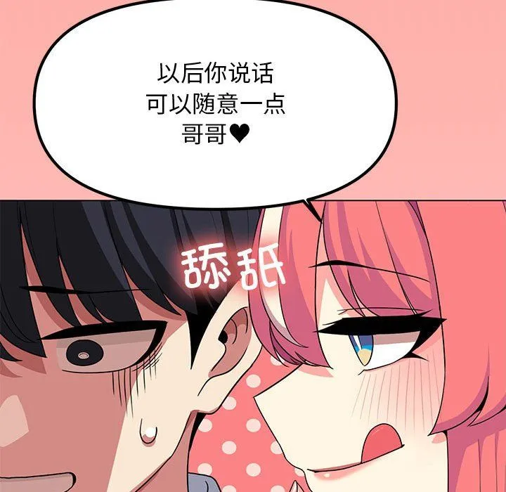 缺德邻居难相处第4話