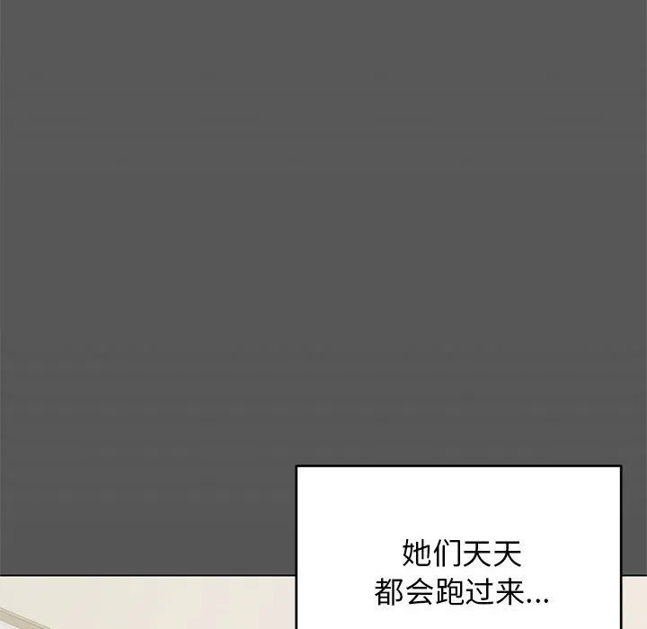缺德邻居难相处第4話