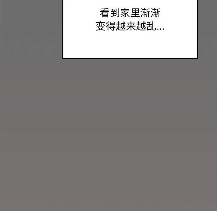 缺德邻居难相处第4話