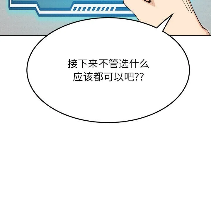 后宫之王-第5話 - 图片 95
