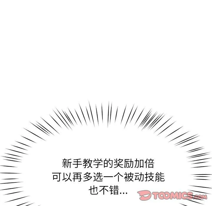 后宫之王-第5話 - 图片 100