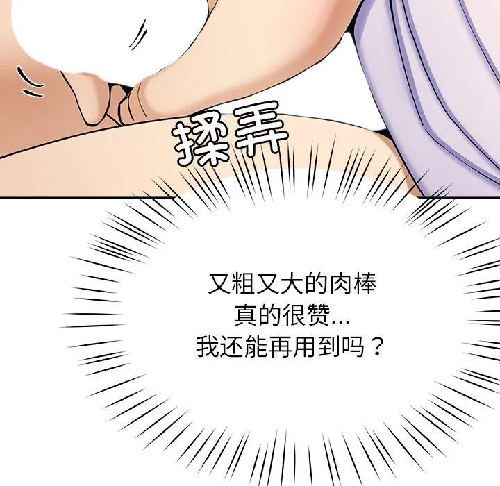 后宫之王-第5話 - 图片 109