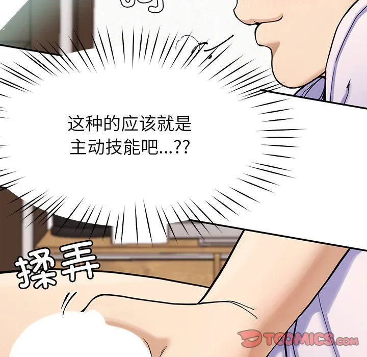 后宫之王-第5話 - 图片 108
