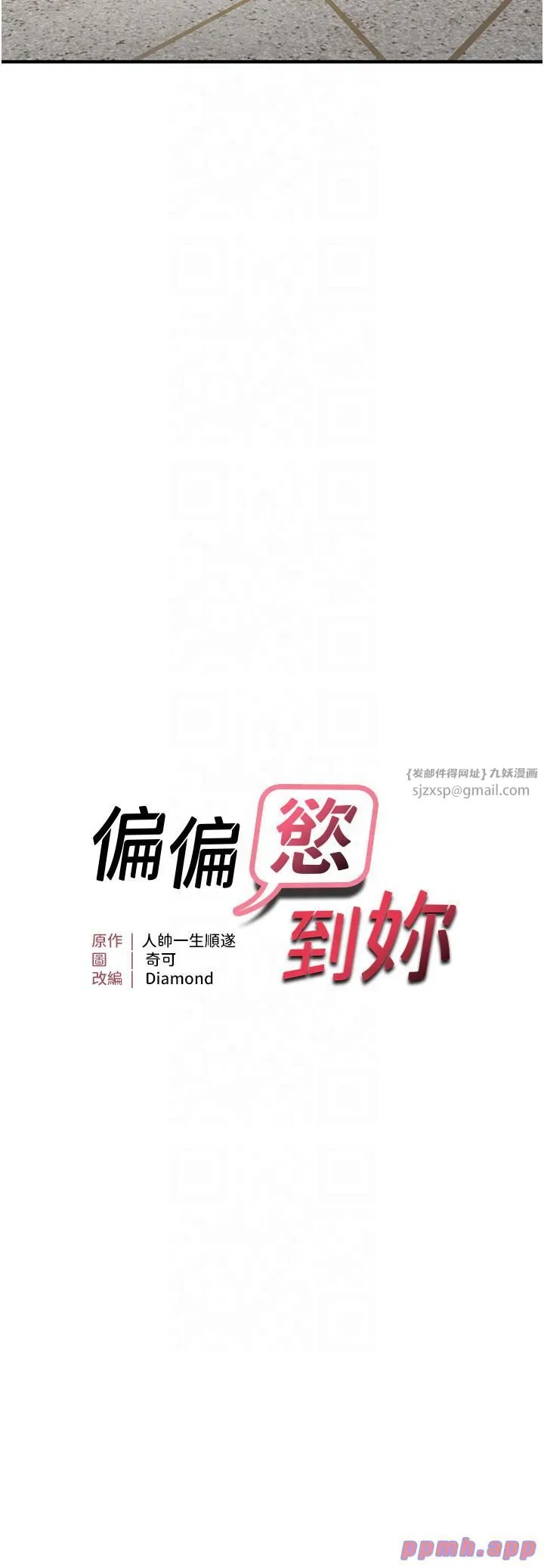 偏偏慾到妳第15話-在房間調教小太妹