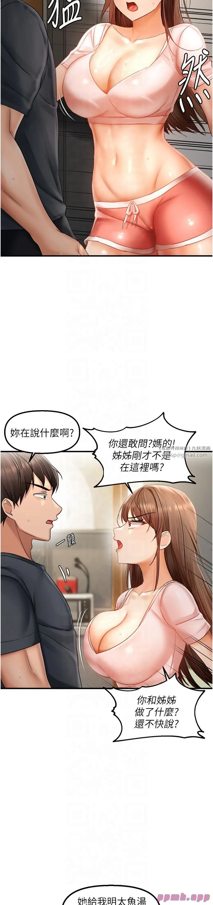 偏偏慾到妳-第15話-在房間調教小太妹 - 图片 13