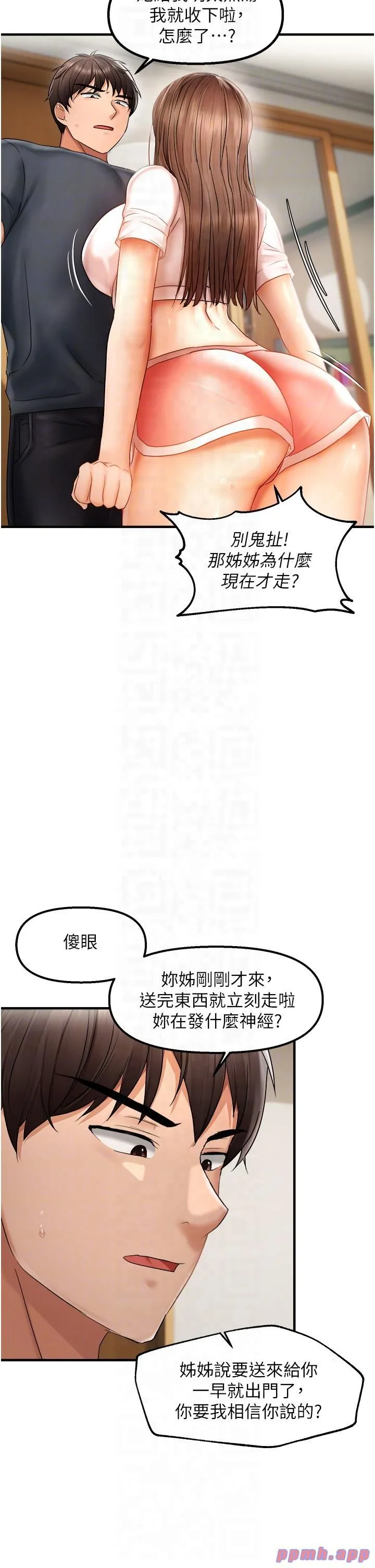 偏偏慾到妳-第15話-在房間調教小太妹 - 图片 14