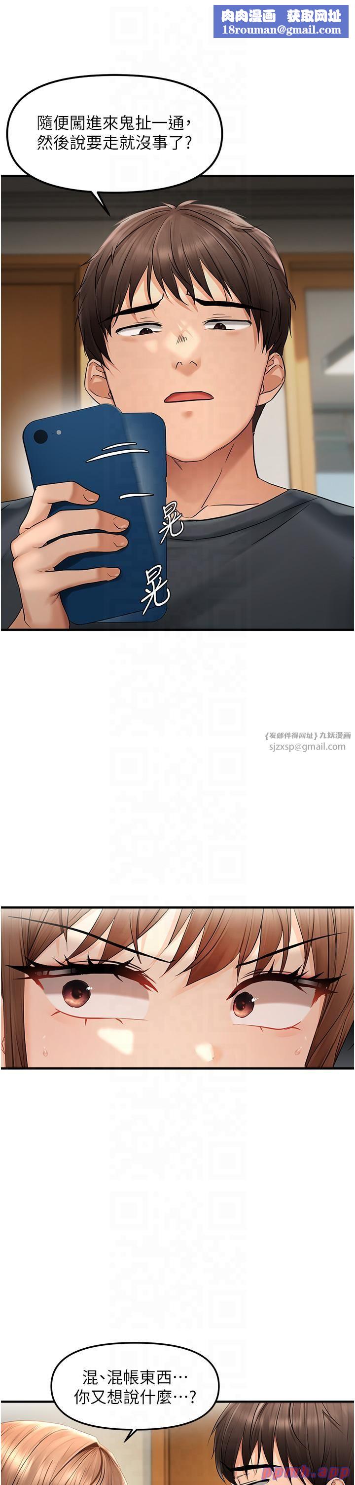 偏偏慾到妳第15話-在房間調教小太妹