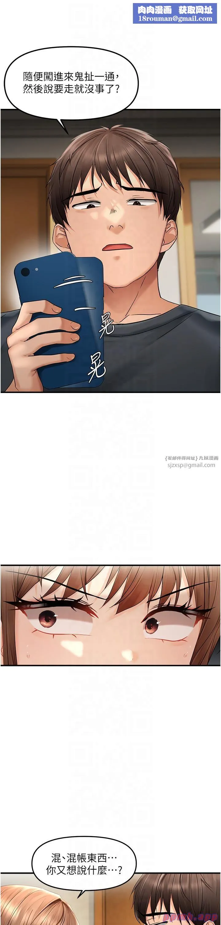 偏偏慾到妳-第15話-在房間調教小太妹 - 图片 19