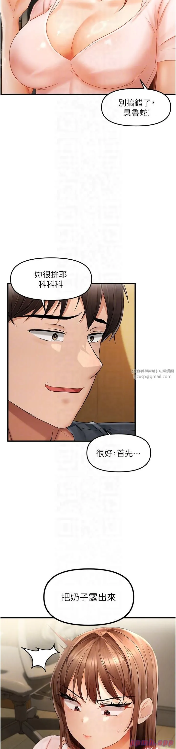 偏偏慾到妳-第15話-在房間調教小太妹 - 图片 28