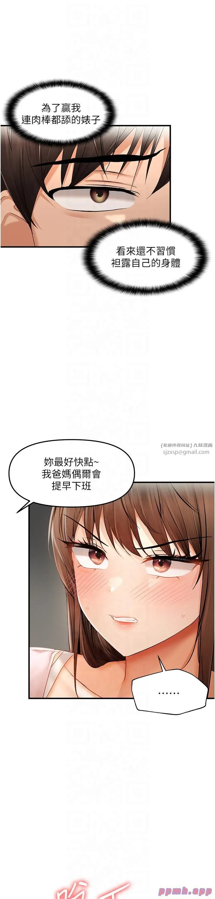 偏偏慾到妳-第15話-在房間調教小太妹 - 图片 31