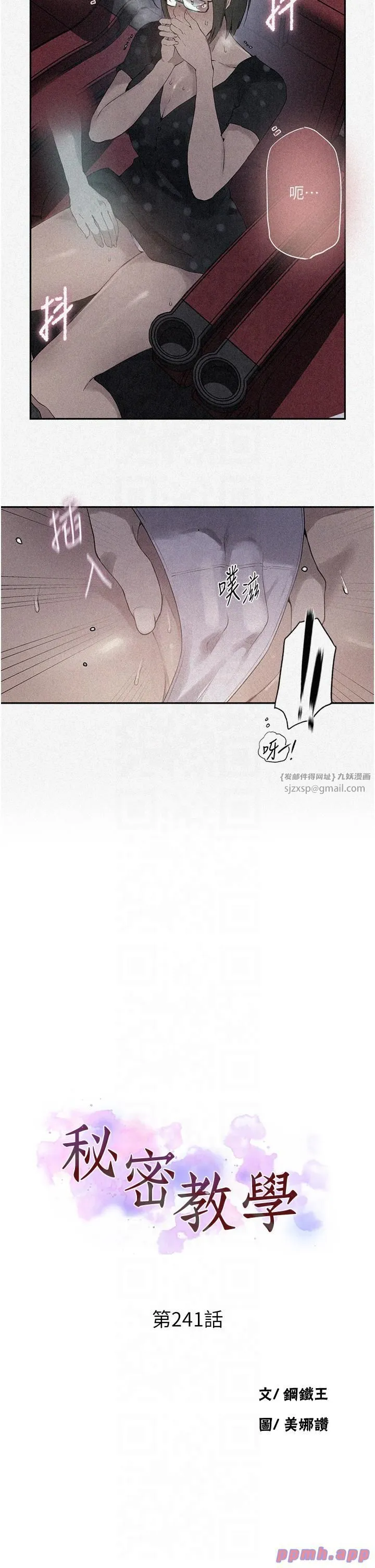 秘密教学-第241話-達豐回來前先射一發! - 图片 2
