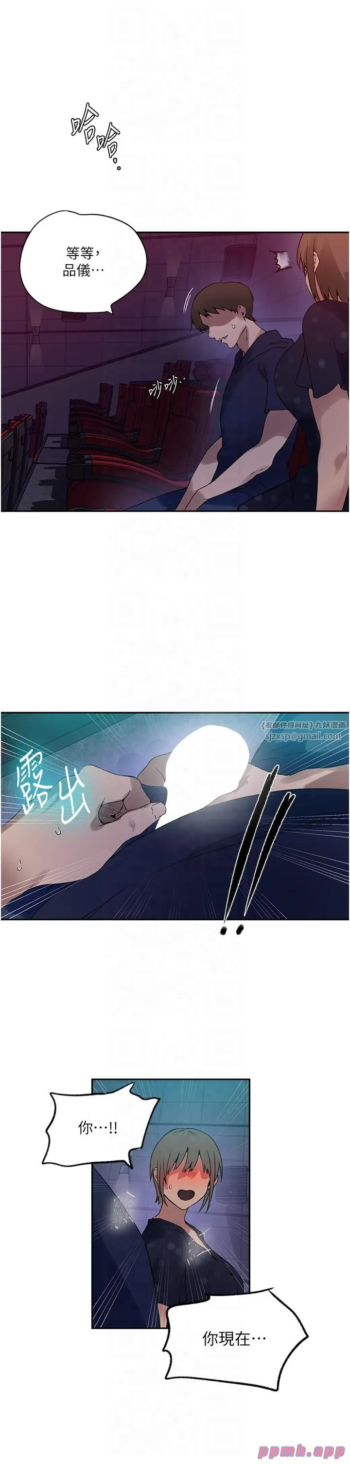 秘密教学-第241話-達豐回來前先射一發! - 图片 9