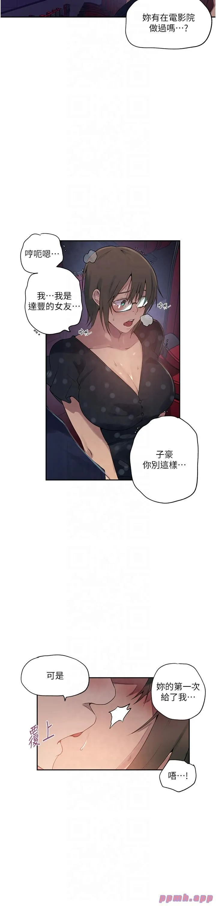 秘密教学-第241話-達豐回來前先射一發! - 图片 5