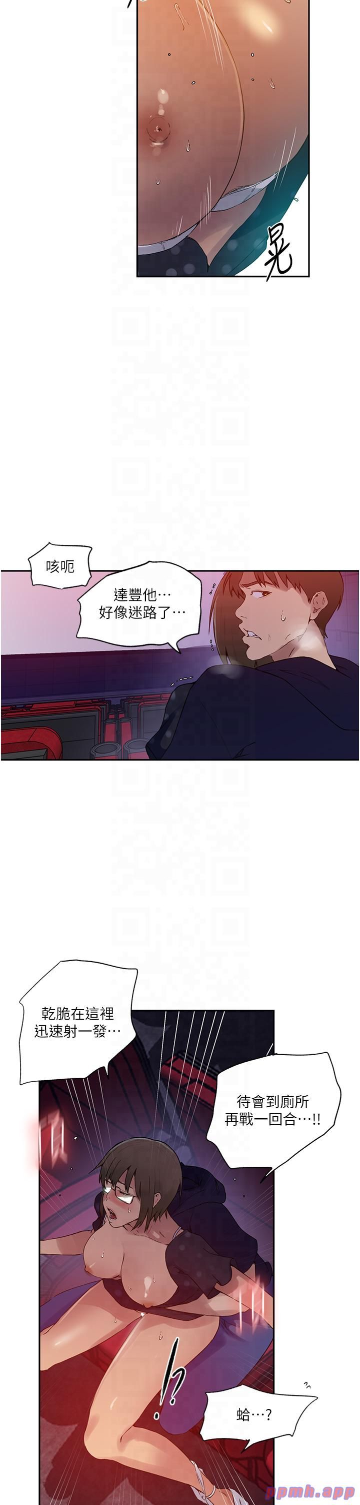 秘密教学第241話-達豐回來前先射一發!